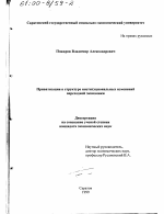 Приватизация в структуре институциональных изменений переходной экономики - тема диссертации по экономике, скачайте бесплатно в экономической библиотеке