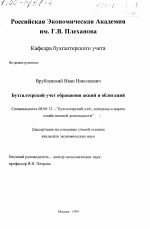 Бухгалтерский учет обращения акций и облигаций - тема диссертации по экономике, скачайте бесплатно в экономической библиотеке