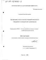 Организация учета и анализа операций вексельного обращения в коммерческих организациях - тема диссертации по экономике, скачайте бесплатно в экономической библиотеке