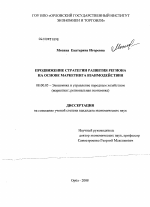 Продвижение стратегии развития региона на основе маркетинга взаимодействия. - тема диссертации по экономике, скачайте бесплатно в экономической библиотеке