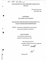 Экономический механизм менеджмента на полиграфических предприятиях - тема диссертации по экономике, скачайте бесплатно в экономической библиотеке