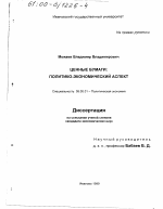 Ценные бумаги - тема диссертации по экономике, скачайте бесплатно в экономической библиотеке