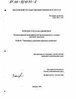 Реструктуризация полиграфической промышленности в условиях рыночной экономики - тема диссертации по экономике, скачайте бесплатно в экономической библиотеке