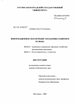 Информационное обеспечение управления развитием региона - тема диссертации по экономике, скачайте бесплатно в экономической библиотеке