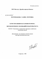 Качество жизни населения региона: методология исследований и факторы роста - тема диссертации по экономике, скачайте бесплатно в экономической библиотеке