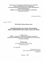 Формирование системы управления инвестиционной деятельностью в регионе - тема диссертации по экономике, скачайте бесплатно в экономической библиотеке