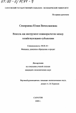 Вексель как инструмент взаиморасчетов между хозяйствующими субъектами - тема диссертации по экономике, скачайте бесплатно в экономической библиотеке