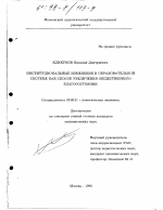 Институциональные изменения в образовательной системе как способ увеличения общественного благосостояния - тема диссертации по экономике, скачайте бесплатно в экономической библиотеке