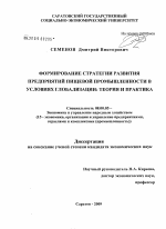 Формирование стратегии развития предприятий пищевой промышленности в условиях глобализации: теория и практика - тема диссертации по экономике, скачайте бесплатно в экономической библиотеке