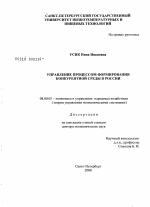 Управление процессом формирования конкурентной среды в России - тема диссертации по экономике, скачайте бесплатно в экономической библиотеке