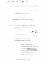 Инновационная стратегия предприятия - тема диссертации по экономике, скачайте бесплатно в экономической библиотеке