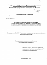 Формирование и моделирование стратегического целеполагания региона как субъекта экономического развития - тема диссертации по экономике, скачайте бесплатно в экономической библиотеке