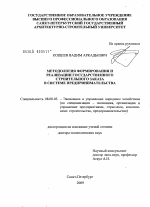 Методология формирования и реализации государственного строительного заказа в системе предпринимательства - тема диссертации по экономике, скачайте бесплатно в экономической библиотеке