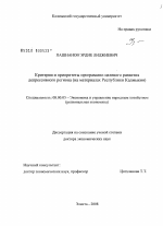 Критерии и приоритеты программно-целевого развития депрессивного региона (на материалах Республики Калмыкия) - тема диссертации по экономике, скачайте бесплатно в экономической библиотеке