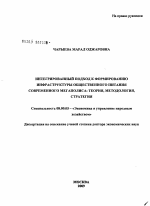 Интегрированный подход к формированию инфраструктуры общественного питаиня современного мегаполиса: теория, методология, стратегия - тема диссертации по экономике, скачайте бесплатно в экономической библиотеке