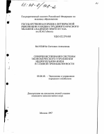 Совершенствование системы экономического управления недропользованием в газовой промышленности - тема диссертации по экономике, скачайте бесплатно в экономической библиотеке