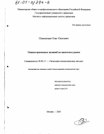 Оценка кризисных явлений на валютном рынке - тема диссертации по экономике, скачайте бесплатно в экономической библиотеке