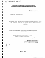 Активизация макроэкономического регулирования реального сектора национальной экономики в России - тема диссертации по экономике, скачайте бесплатно в экономической библиотеке