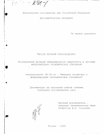 Исследование функций международного маркетинга в системе международных экономических отношений - тема диссертации по экономике, скачайте бесплатно в экономической библиотеке