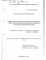 Реформирование экономики и управления региональных АПК в условиях становления рыночных отношений - тема диссертации по экономике, скачайте бесплатно в экономической библиотеке