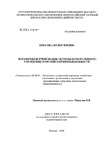 Механизмы формирования системы корпоративного управления в российской промышленности - тема диссертации по экономике, скачайте бесплатно в экономической библиотеке