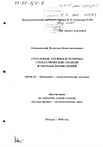 Страховые тарифы и резервы - тема диссертации по экономике, скачайте бесплатно в экономической библиотеке