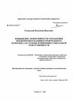Повышение эффективности управления предприятием машиностроительного комплекса на основе концепции социальной ответственности - тема диссертации по экономике, скачайте бесплатно в экономической библиотеке