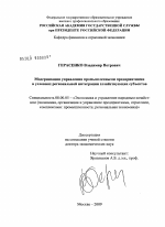 Модернизация управления промышленными предприятиями в условиях региональной интеграции хозяйствующих субъектов. - тема диссертации по экономике, скачайте бесплатно в экономической библиотеке