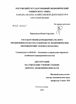 Государственная поддержка малого предпринимательства в контексте экономических противоречий: теория и практика - тема диссертации по экономике, скачайте бесплатно в экономической библиотеке