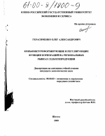 Конъюнктуроформирующие и регулирующие функции корпораций на региональных рынках сельхозпродукции - тема диссертации по экономике, скачайте бесплатно в экономической библиотеке