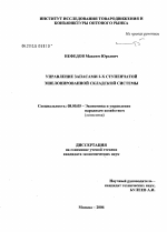 Управление запасами 2-ступенчатой эшелонированной складской системы - тема диссертации по экономике, скачайте бесплатно в экономической библиотеке