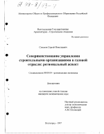 Совершенствование управления строительными организациями в газовой отрасли - тема диссертации по экономике, скачайте бесплатно в экономической библиотеке