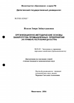 Организационно-методические основы банкротства промышленных предприятий (на примере Республики Дагестан) - тема диссертации по экономике, скачайте бесплатно в экономической библиотеке