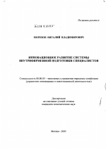 Инновационное развитие системы внутрифирменной подготовки специалистов - тема диссертации по экономике, скачайте бесплатно в экономической библиотеке