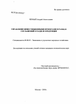 Управление инвестиционными проектами в рамках соглашений о разделе продукции - тема диссертации по экономике, скачайте бесплатно в экономической библиотеке