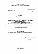 Оценка институциональных основ системы противодействия легализации преступных доходов (сравнительный анализ опыта России и Великобритании) - тема диссертации по экономике, скачайте бесплатно в экономической библиотеке