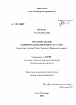 Механизм оценки экономической безопасности региона (на примере регионов Северо-Западного федерального округа) - тема диссертации по экономике, скачайте бесплатно в экономической библиотеке