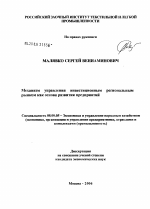 Механизм управления инвестиционным региональным рынком как основа развития предприятий - тема диссертации по экономике, скачайте бесплатно в экономической библиотеке