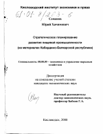 Стратегическое планирование развития пищевой промышленности - тема диссертации по экономике, скачайте бесплатно в экономической библиотеке