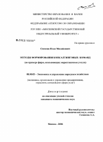 Методы формирования консалтинговых команд (на примере фирм, описывающих маркетинговые услуги) - тема диссертации по экономике, скачайте бесплатно в экономической библиотеке