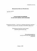 Управление знаниями в системе бизнес-образования - тема диссертации по экономике, скачайте бесплатно в экономической библиотеке