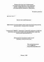 Обоснование и количественная оценка стратегических целей развития региональных электросетевых компаний - тема диссертации по экономике, скачайте бесплатно в экономической библиотеке