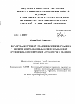 Формирование учетной управленческой информации в системе контроля деятельности промышленной организации: вопросы теории, методологии и практики - тема диссертации по экономике, скачайте бесплатно в экономической библиотеке