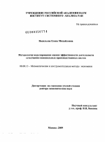 Методология моделирования оценок эффективности деятельности естественно-монопольных производственных систем - тема диссертации по экономике, скачайте бесплатно в экономической библиотеке