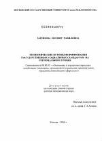 Экономические основы формирования государственных социальных стандартов на региональном уровне - тема диссертации по экономике, скачайте бесплатно в экономической библиотеке