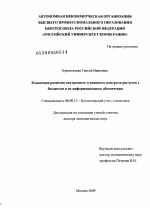 Концепция развития внутреннего и внешнего контроля расчетов с бюджетом и их информационного обеспечения - тема диссертации по экономике, скачайте бесплатно в экономической библиотеке