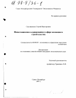 Инвестиционное планирование в сфере жилищного строительства - тема диссертации по экономике, скачайте бесплатно в экономической библиотеке