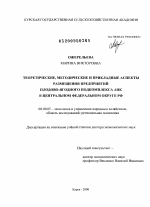 Теоретические, методические и прикладные аспекты размещения предприятий плодово-ягодного подкомплекса АПК в Центральном федеральном округе РФ - тема диссертации по экономике, скачайте бесплатно в экономической библиотеке