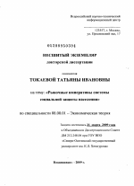 Рыночные императивы системы социальной защиты населения. - тема диссертации по экономике, скачайте бесплатно в экономической библиотеке