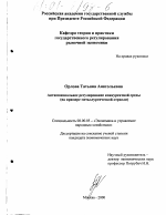 Антимонопольное регулирование конкурентной среды - тема диссертации по экономике, скачайте бесплатно в экономической библиотеке